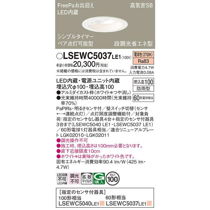Panasonic（パナソニック） LSEWC5037LE1 天井埋込型 LED（電球色