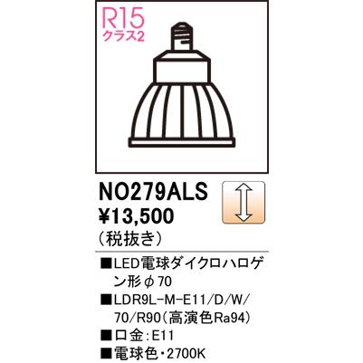 ODELIC（オーデリック） NO279ALS LDR9L-M-E11/DW70/R90 : でんき