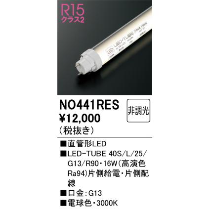 ODELIC オーデリック NO441RES 40S/L/25/G13/R90 : でんきサロン ODELIC オーデリック NO441RES 40S/L/25/G13/R90 : でんきサロン