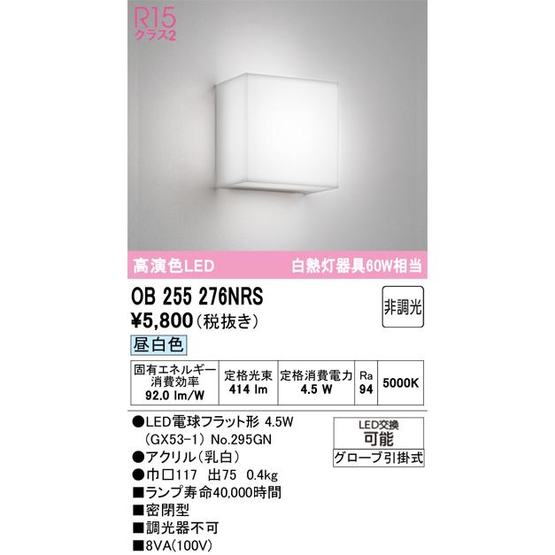 ODELIC（オーデリック） OB255276NRS ランプ別梱包 : でんきサロンまて