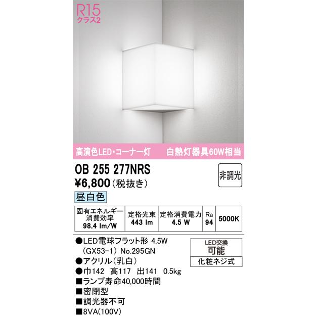 ODELIC（オーデリック） OB255277NRS ランプ別梱包 : でんきサロンまて