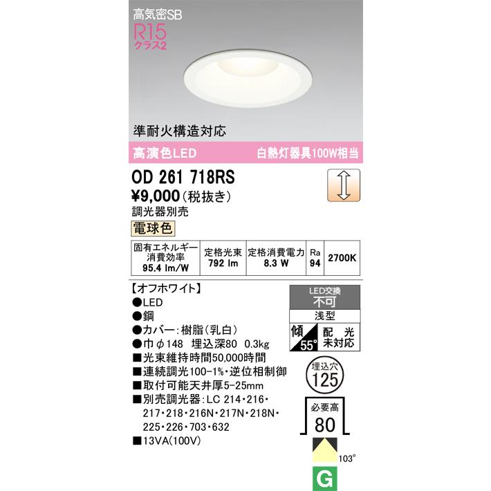 ODELIC　XS411 138H　LEDパワーライト　2灯（2018年製） ODELIC（オーデリック） OD261718RS LEDダウンライト : でんきサロンま