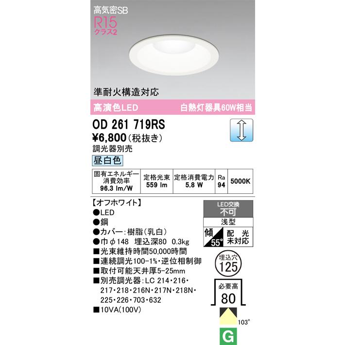 ODELIC オーデリック OD261719RS LEDダウンライト : でんきサロンまて