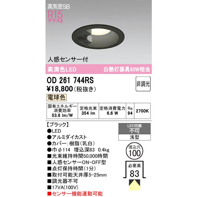 ODELIC（オーデリック） OD261744RS LEDダウンライト : でんきサロンま