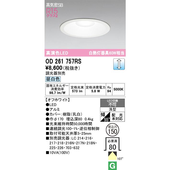 ODELIC（オーデリック） OD261757RS LEDダウンライト : でんきサロンま