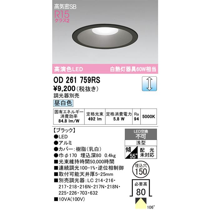 ODELIC（オーデリック） OD261759RS LEDダウンライト : でんきサロンま