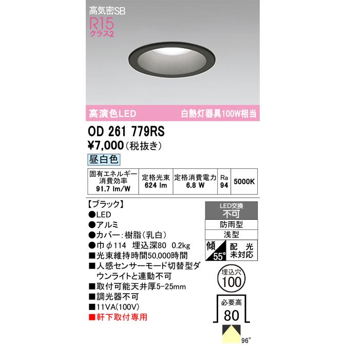 ODELIC（オーデリック） OD261779RS LEDダウンライト : でんきサロンま