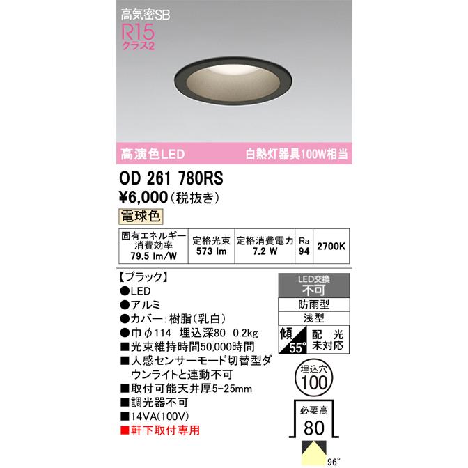 オーデリック ダウンライト OD 261 716 電球色 7個セット ODELIC（オーデリック） OD261780RS LEDダウンライト : でんきサロンま