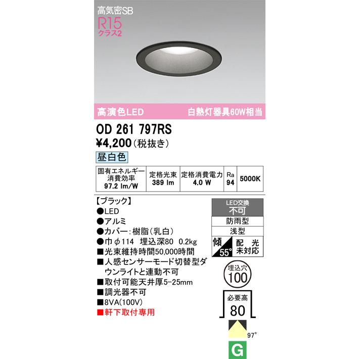 ODELIC（オーデリック） OD261797RS LEDダウンライト : でんきサロンま
