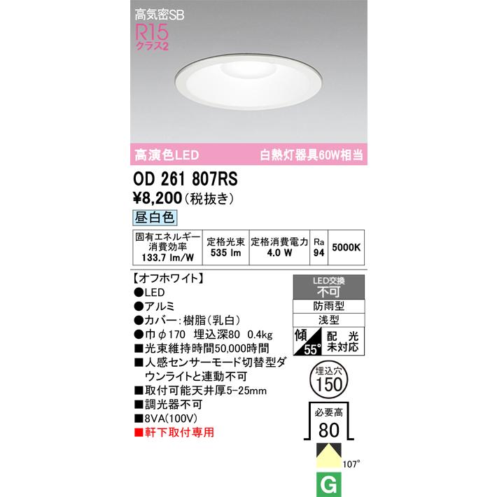 ODELIC（オーデリック） OD261807RS LEDダウンライト : でんきサロンま