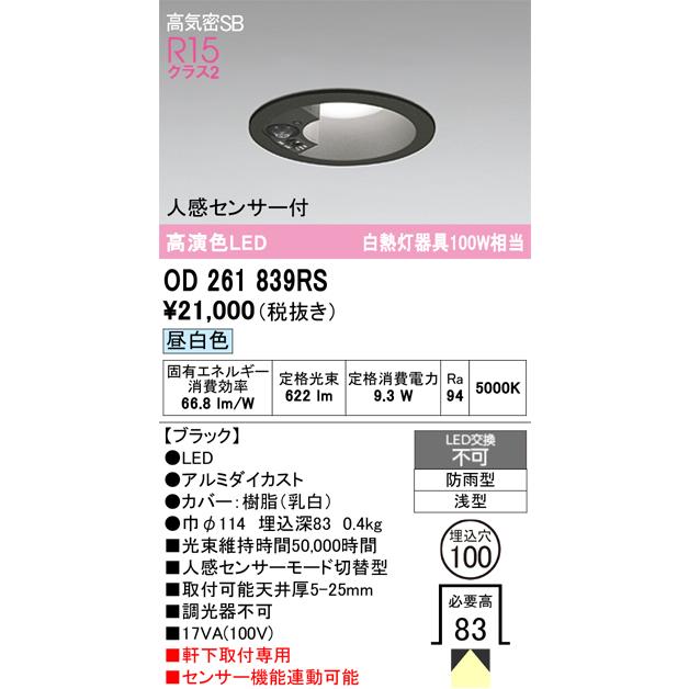 ODELIC（オーデリック） OD261839RS LEDダウンライト : でんきサロンま
