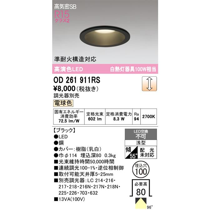 ODELIC（オーデリック） OD261911RS LEDダウンライト : でんきサロンま