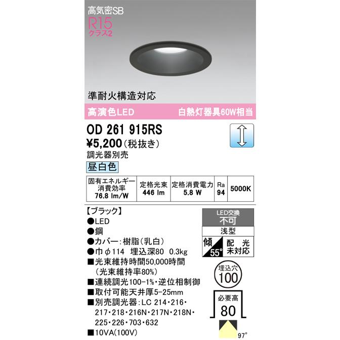 ODELIC（オーデリック） OD261915RS LEDダウンライト : でんきサロンま