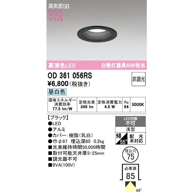 ODELIC（オーデリック） OD361056RS LEDダウンライト : でんきサロンま