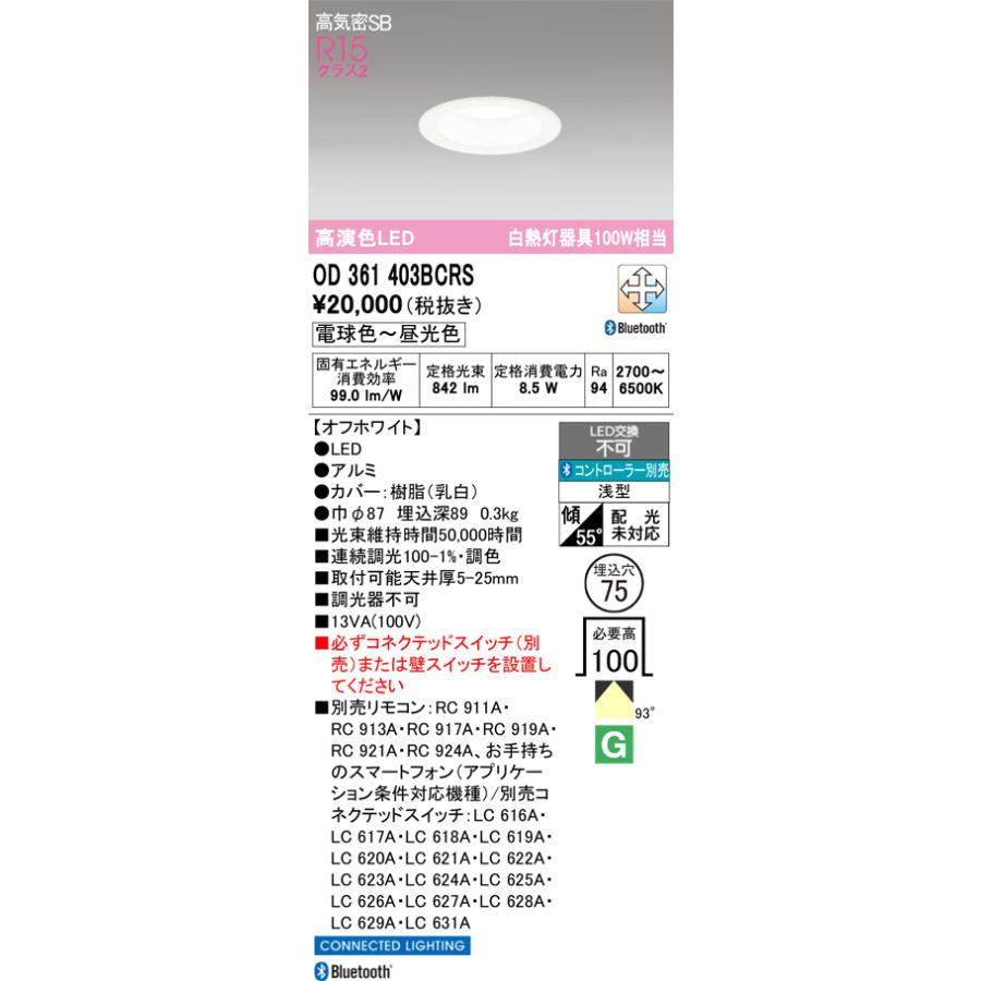 値下げ中　オーデリック　ダウンライト　OD361 403BCR 6個セット ODELIC（オーデリック） OD361403BCRS LEDダウンライト : でんきサロン