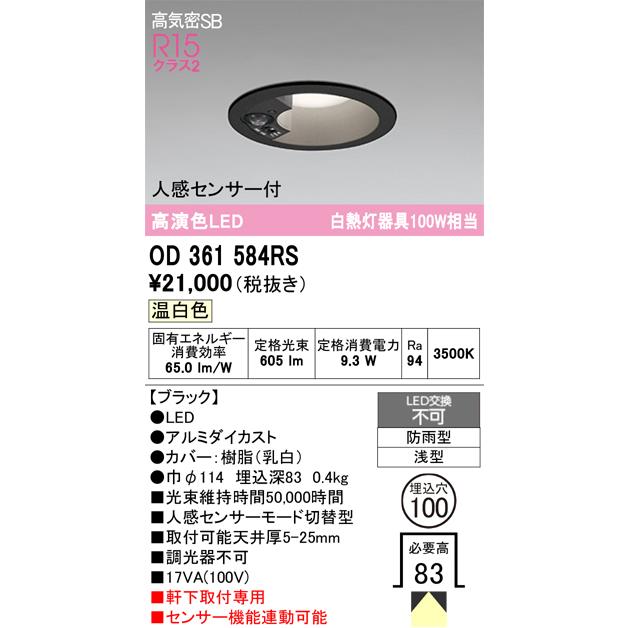 ODELIC（オーデリック） OD361584RS LEDダウンライト : でんきサロンま