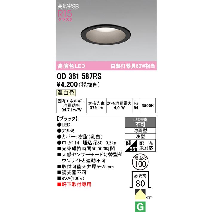 ODELIC（オーデリック） OD361587RS LEDダウンライト : でんきサロンま