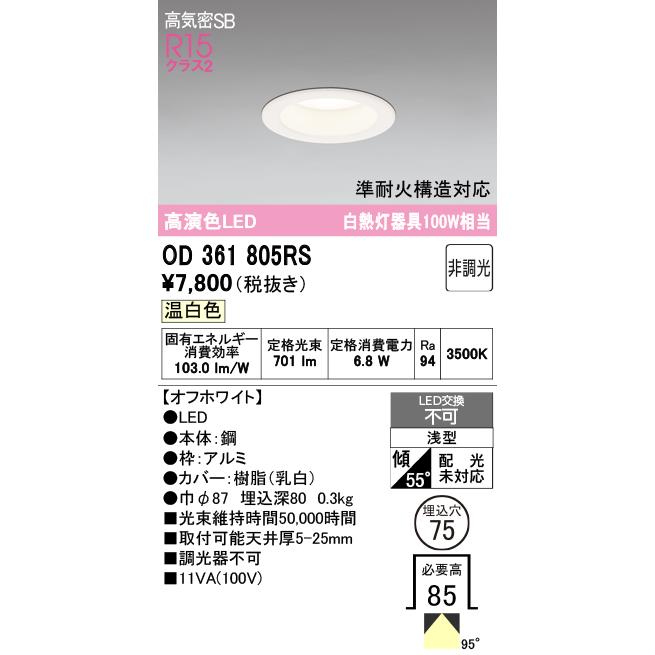 ODELIC OD361 058R ダウンライト 6個セット ODELIC（オーデリック） OD361805RS LEDダウンライト : でんきサロンま