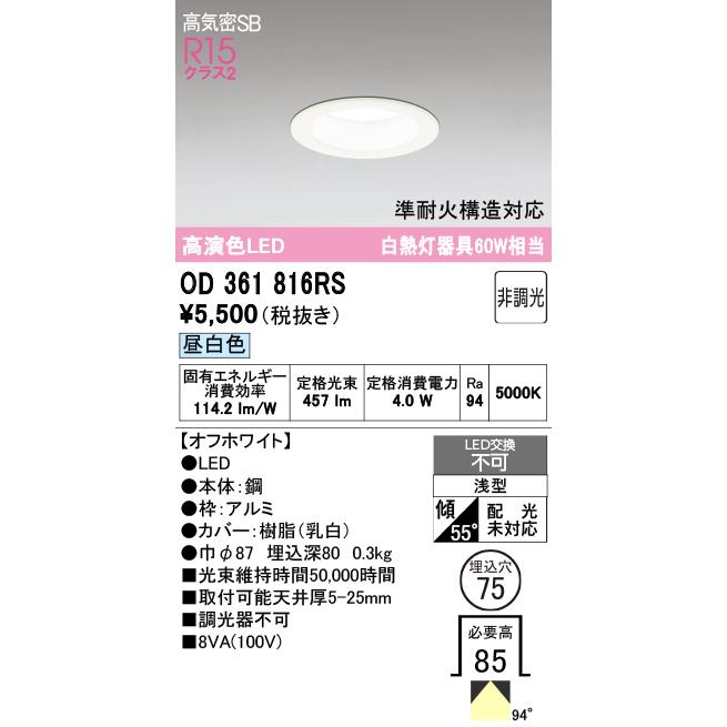 【新品未使用品】OD 361 296 ダウンライト 4個セット OD361696R(オーデリック) 商品詳細 ～ 照明器具・換気扇他、電設資材