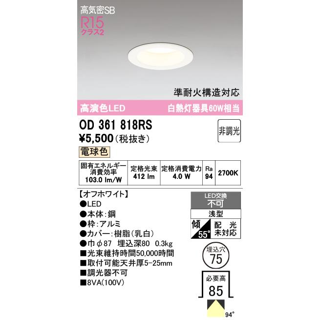 オーデリック ダウンライト18台 ODELIC（オーデリック） OD361818RS LEDダウンライト : でんきサロンま