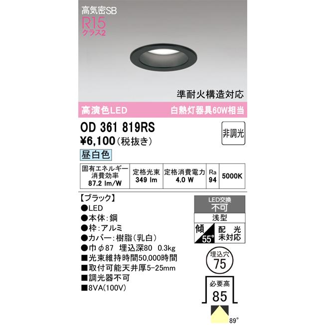 ODELIC（オーデリック） OD361819RS LEDダウンライト : でんきサロンま