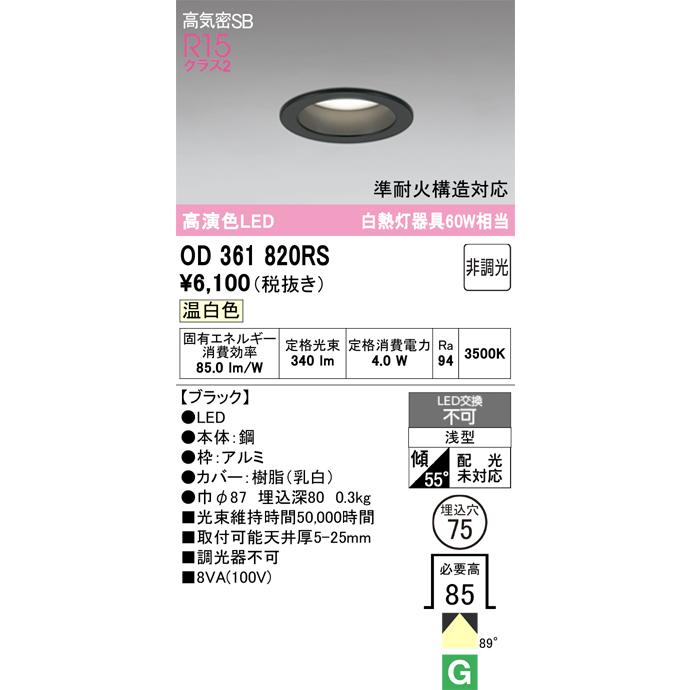 ODELIC（オーデリック） OD361820RS LEDダウンライト : でんきサロンま