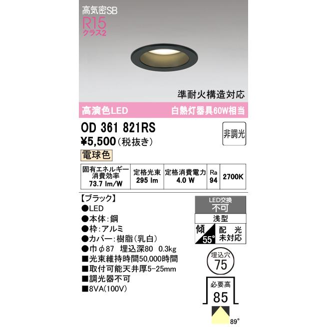 ODELIC（オーデリック） OD361821RS LEDダウンライト : でんきサロンま