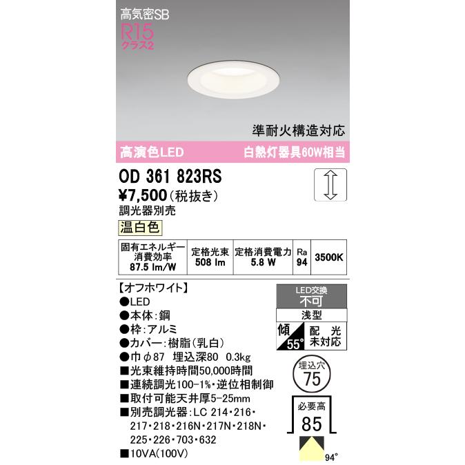 ODELICダウンライト×18台 ODELIC（オーデリック） 安心のメーカー保証 OD261893R ダウンライト