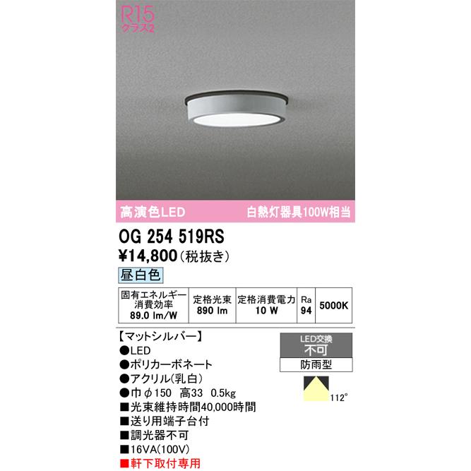 購入不可 確認用 ODELIC（オーデリック） OG254519RS LEDポーチライト : でんきサロンま
