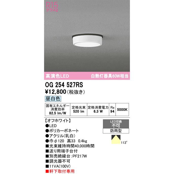 ODELIC（オーデリック） OG254527RS LEDポーチライト : でんきサロンま