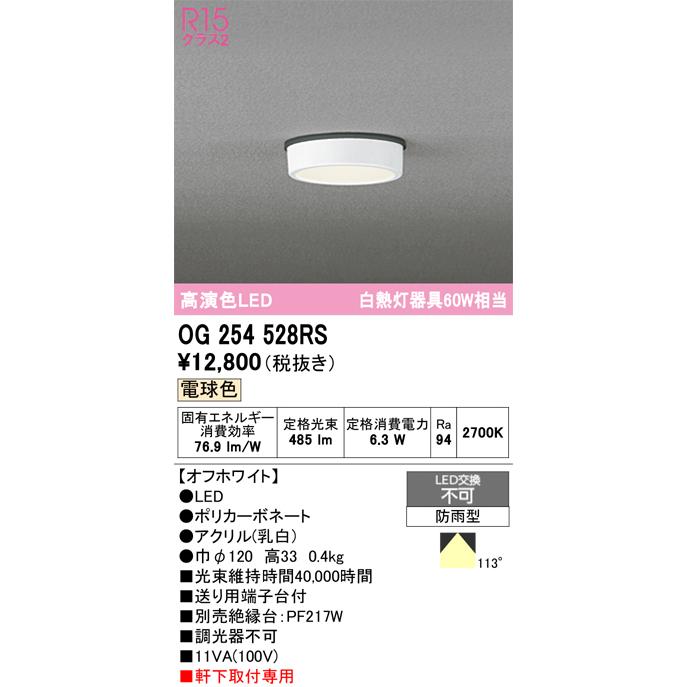 ODELIC（オーデリック） OG254528RS LEDポーチライト : でんきサロンま