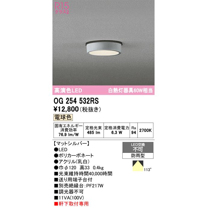 ODELIC（オーデリック） OG254532RS LEDポーチライト : でんきサロンま