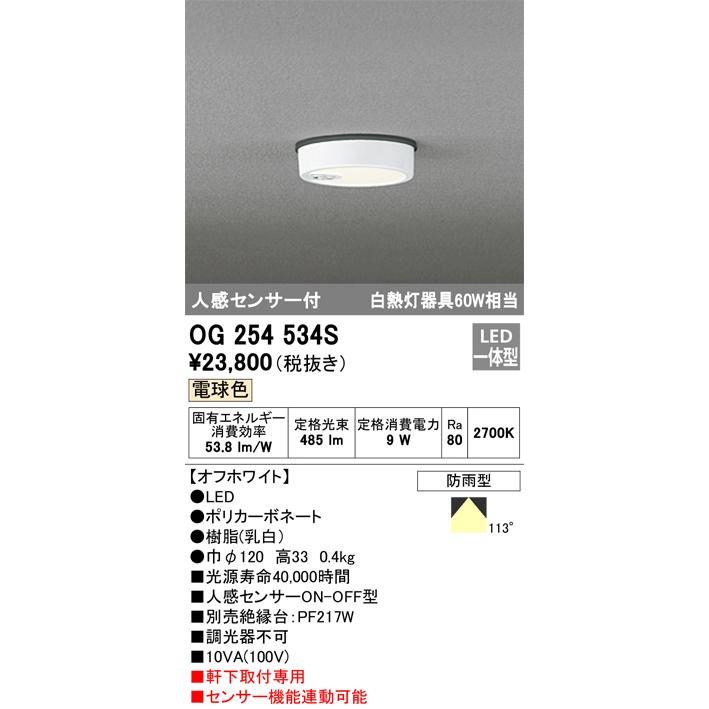 ODELIC オーデリック OG254534S LEDポーチライト : でんきサロン ODELIC オーデリック OG254534S LEDポーチライト : でんきサロン