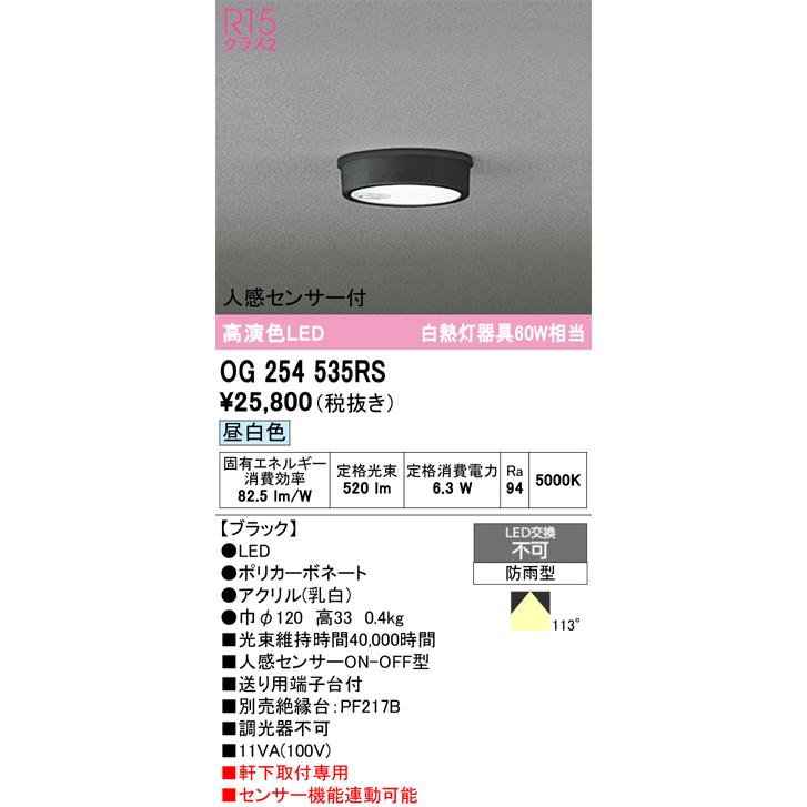 オーデリック OC006454 5灯シーリングライト ODELIC（オーデリック） OG254535RS LEDポーチライト : でんきサロンま