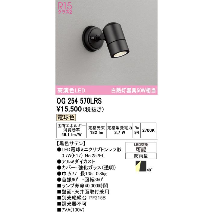 ODELIC（オーデリック） OG254570LRS ランプ別梱包 : でんきサロンまて