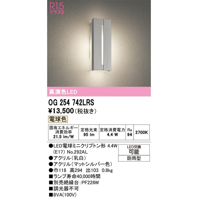 ODELIC オーデリック OG254742LRS ランプ別梱包 : でんきサロン