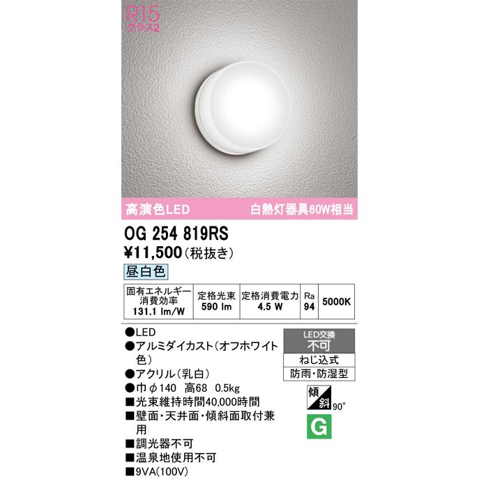 オーデリック　ライト ODELIC（オーデリック） OG254819RS LEDポーチライト : でんきサロンま