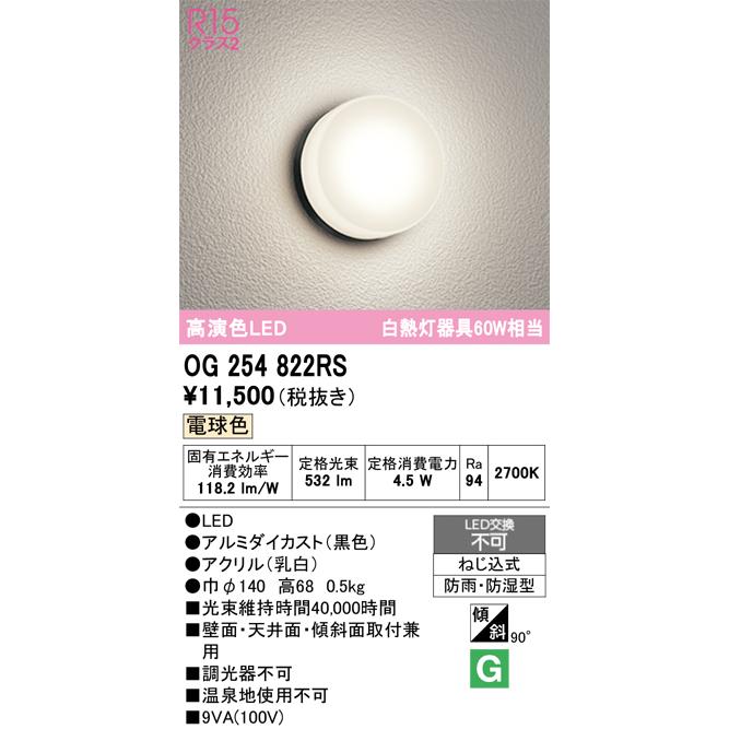 ODELIC（オーデリック） OG254822RS LEDポーチライト : でんきサロンま