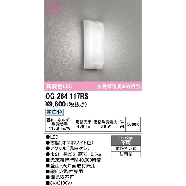 ODELIC（オーデリック） OG264117RS LEDポーチライト : でんきサロンま