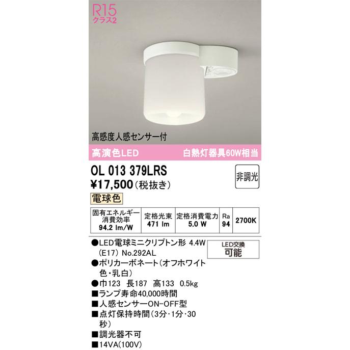 ODELIC（オーデリック） OL013379LRS ランプ別梱包 : でんきサロンまて