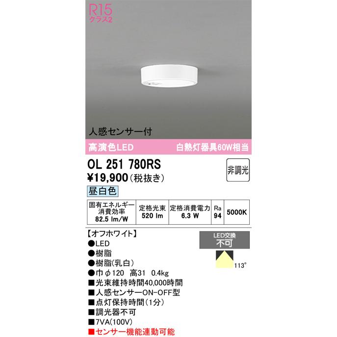 ODELIC（オーデリック） OL251780RS LEDシーリング : でんきサロンまて