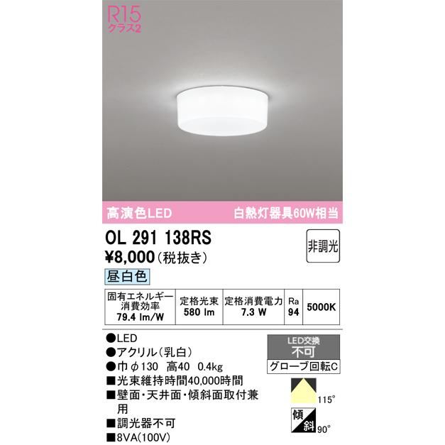 ODELIC オーデリック OL291138RS LEDシーリング : でんきサロン