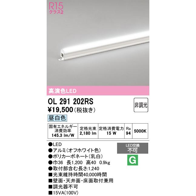 ODELIC オーデリック OL291202RS LED間接照明 : でんきサロンま