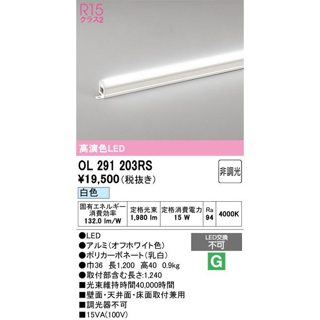 ODELIC（オーデリック） OL291203RS LED間接照明 : でんきサロンまてり