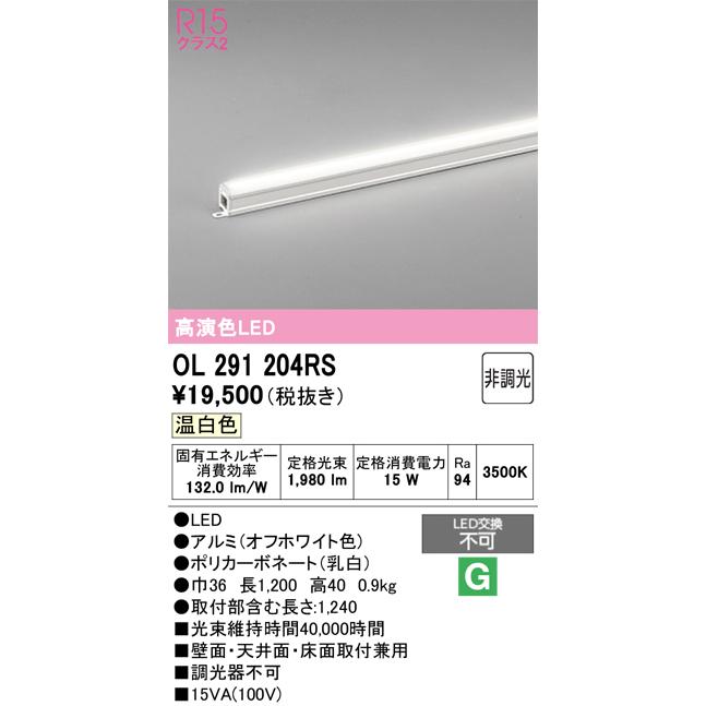 ODELIC オーデリック OL291204RS LED間接照明 : でんきサロンま