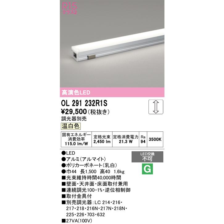 【4本セット】OL 291 232R 温白色LED間接照明 オーデリック ODELIC（オーデリック） OL291232R1S LED間接照明 : でんきサロンまて