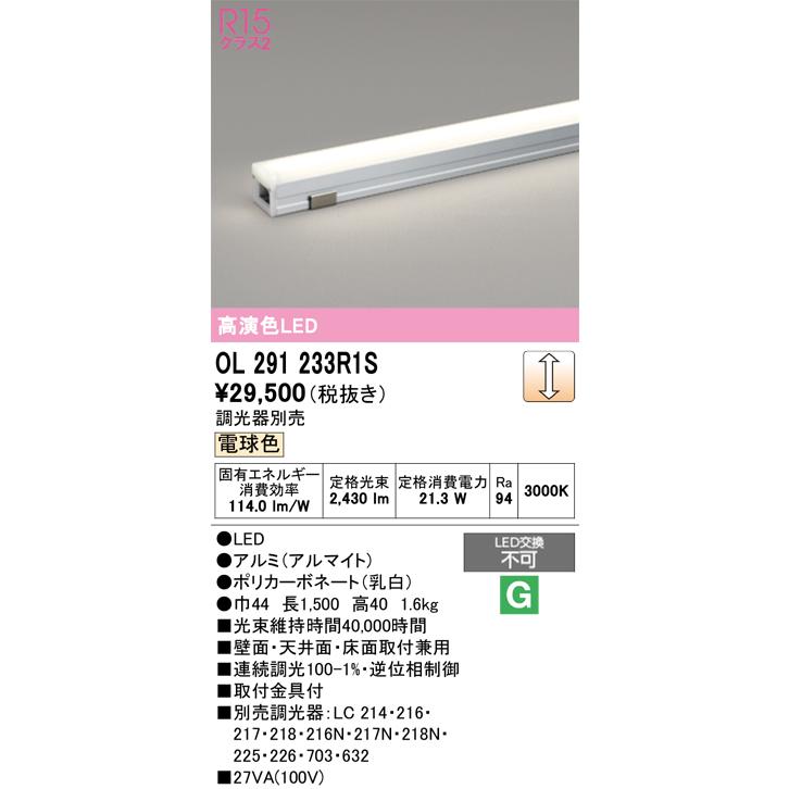 ODELIC（オーデリック） OL291233R1S LED間接照明 : でんきサロンまて