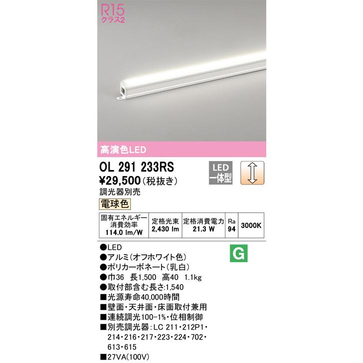 ODELIC（オーデリック） OL291233RS LED間接照明 : でんきサロンまてり