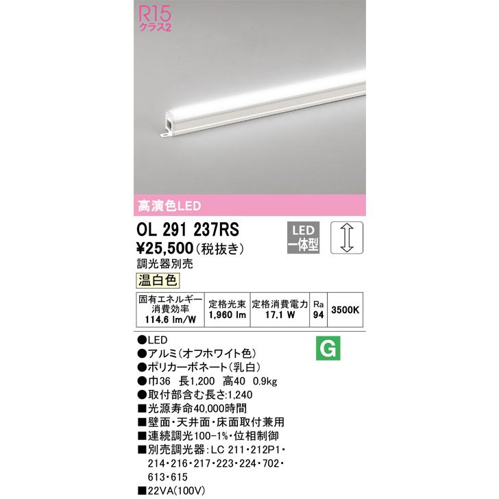 4本セット】OL 291 237R LED照明 ODELIC オーデリック