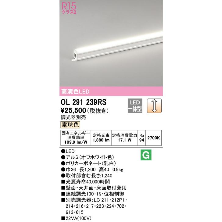 ODELIC（オーデリック） OL291239RS LED間接照明 : でんきサロンまてり